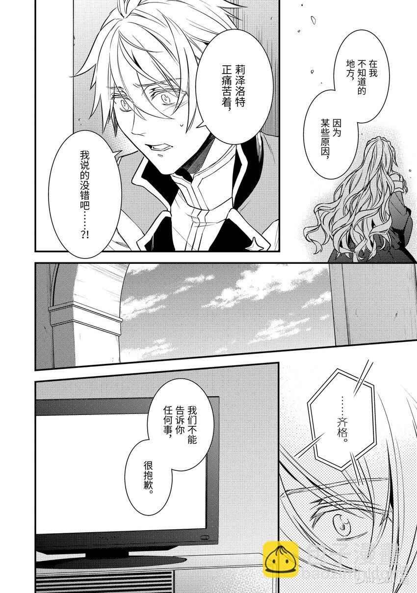 傲娇反派大小姐莉泽洛特与直播的远藤君和解说员小林 - 15 Chapter 15 - 第16张图