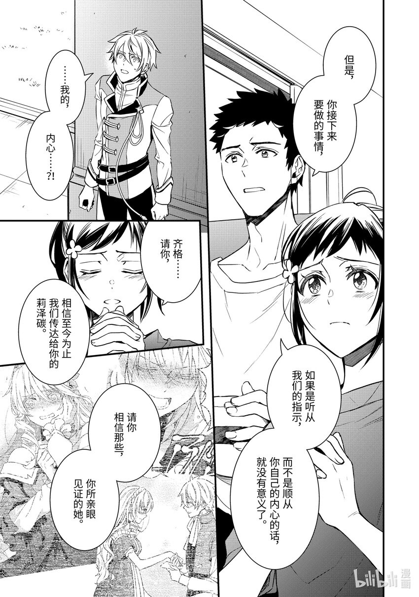傲娇反派大小姐莉泽洛特与直播的远藤君和解说员小林 - 15 Chapter 15 - 第17张图