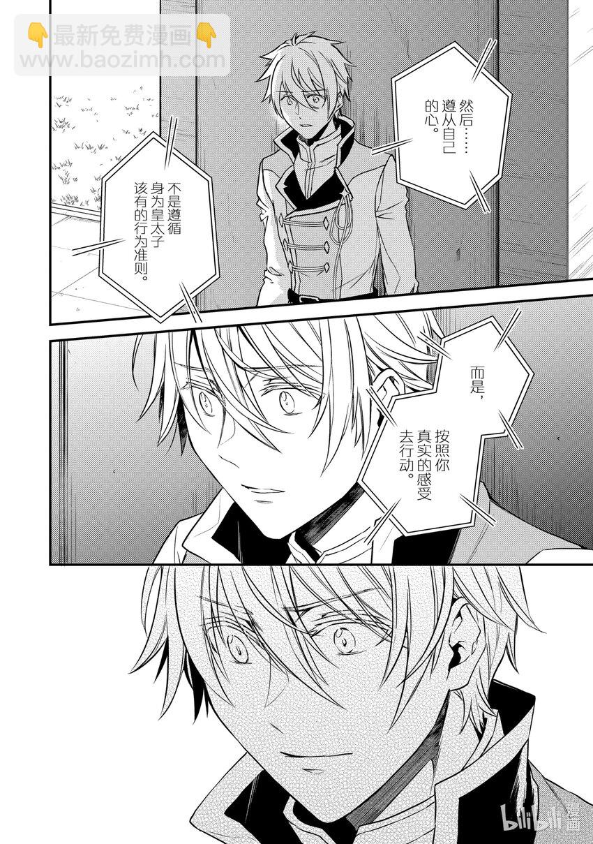 傲娇反派大小姐莉泽洛特与直播的远藤君和解说员小林 - 15 Chapter 15 - 第18张图