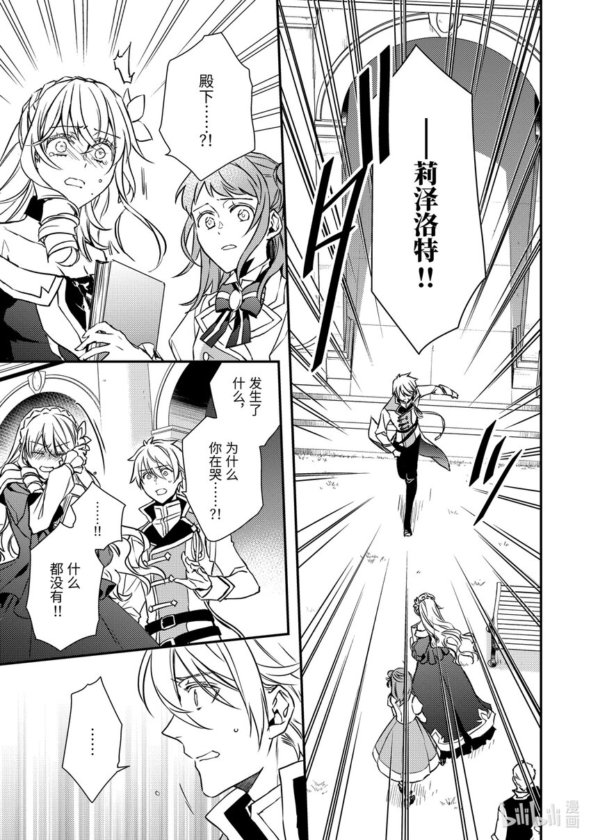 傲娇反派大小姐莉泽洛特与直播的远藤君和解说员小林 - 15 Chapter 15 - 第19张图