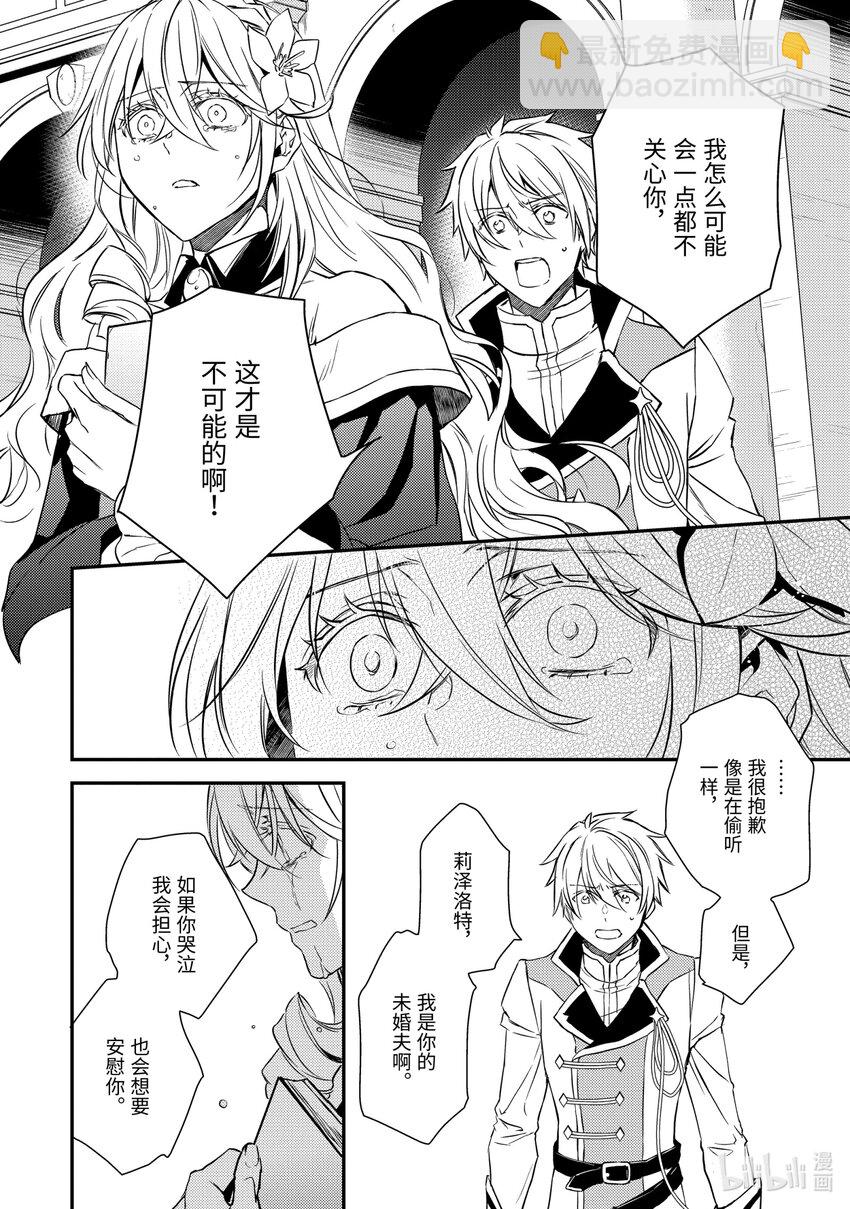 傲娇反派大小姐莉泽洛特与直播的远藤君和解说员小林 - 15 Chapter 15 - 第20张图