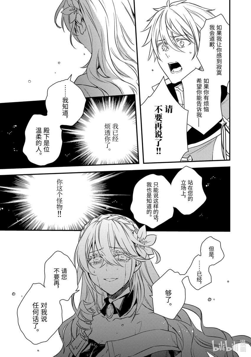 傲娇反派大小姐莉泽洛特与直播的远藤君和解说员小林 - 15 Chapter 15 - 第21张图