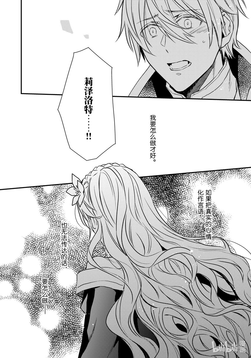 傲娇反派大小姐莉泽洛特与直播的远藤君和解说员小林 - 15 Chapter 15 - 第22张图