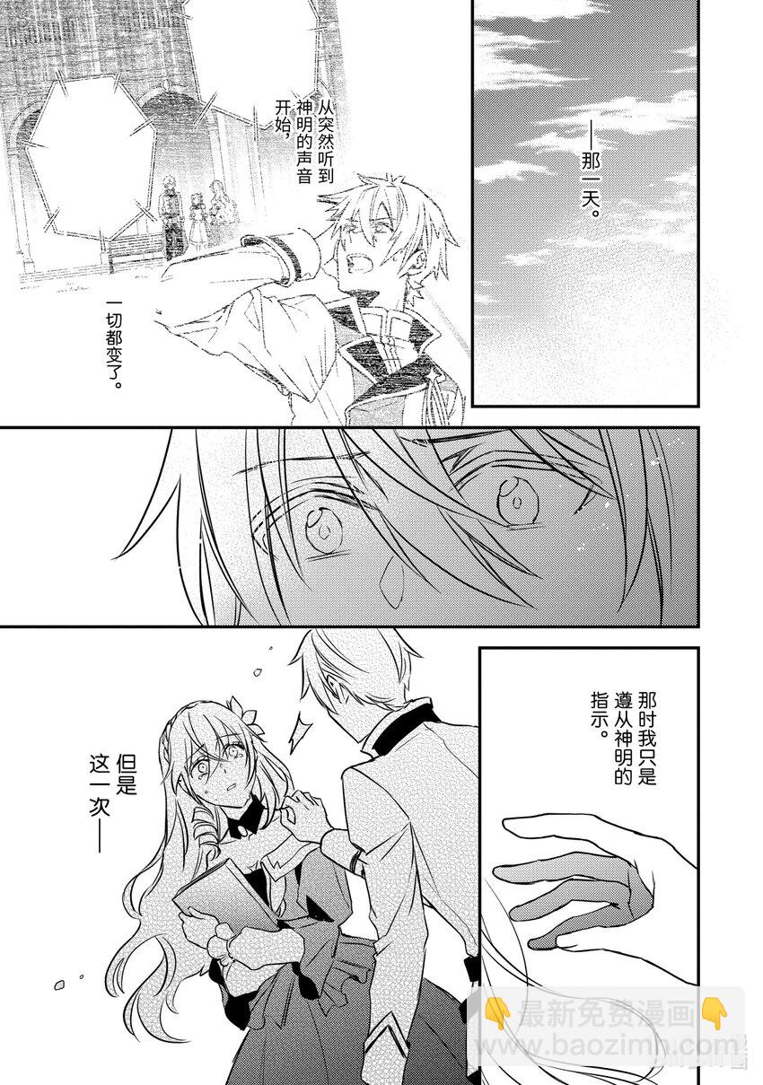 傲娇反派大小姐莉泽洛特与直播的远藤君和解说员小林 - 15 Chapter 15 - 第23张图