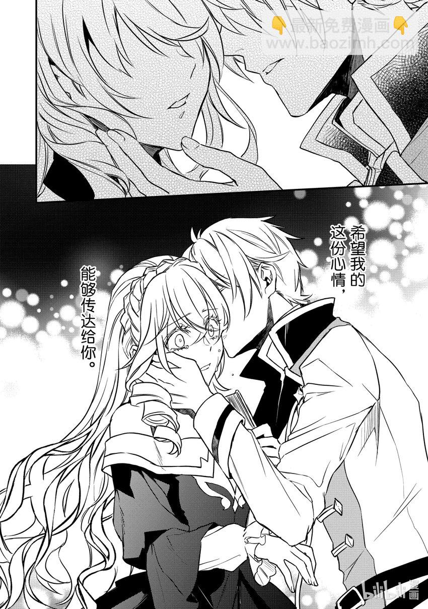 傲娇反派大小姐莉泽洛特与直播的远藤君和解说员小林 - 15 Chapter 15 - 第24张图