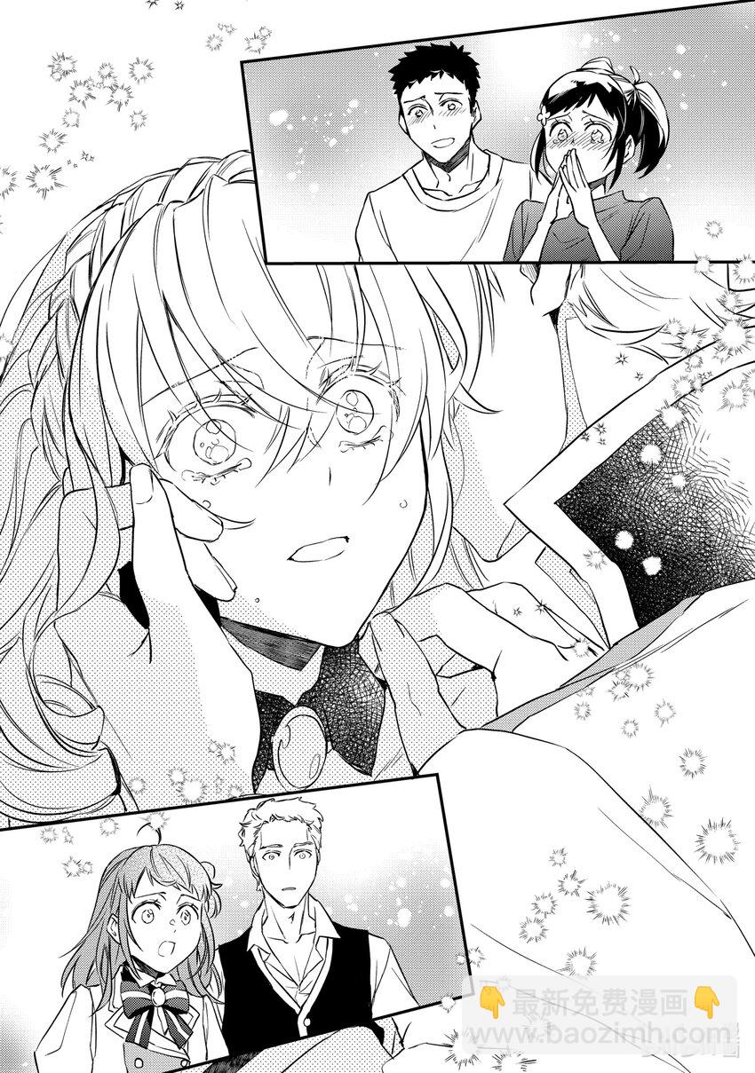 傲娇反派大小姐莉泽洛特与直播的远藤君和解说员小林 - 15 Chapter 15 - 第25张图