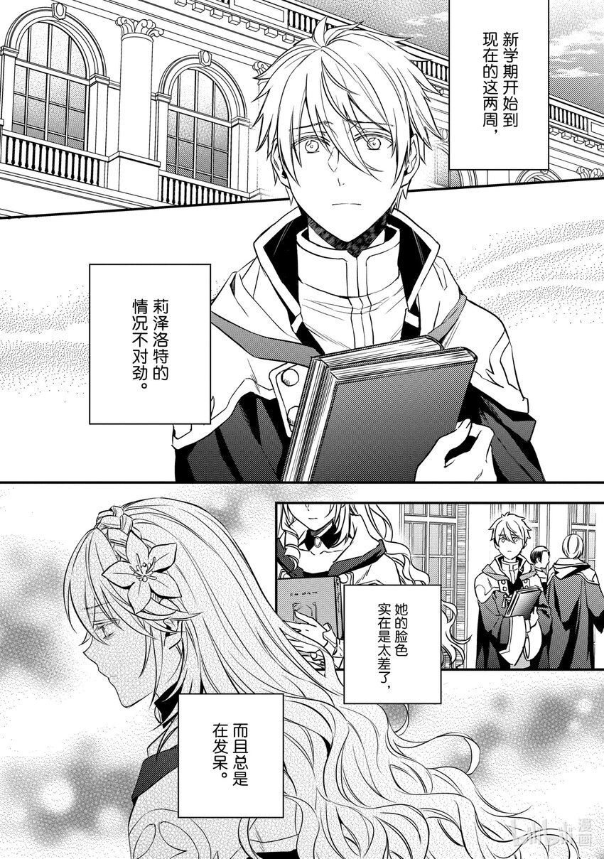 傲娇反派大小姐莉泽洛特与直播的远藤君和解说员小林 - 15 Chapter 15 - 第2张图