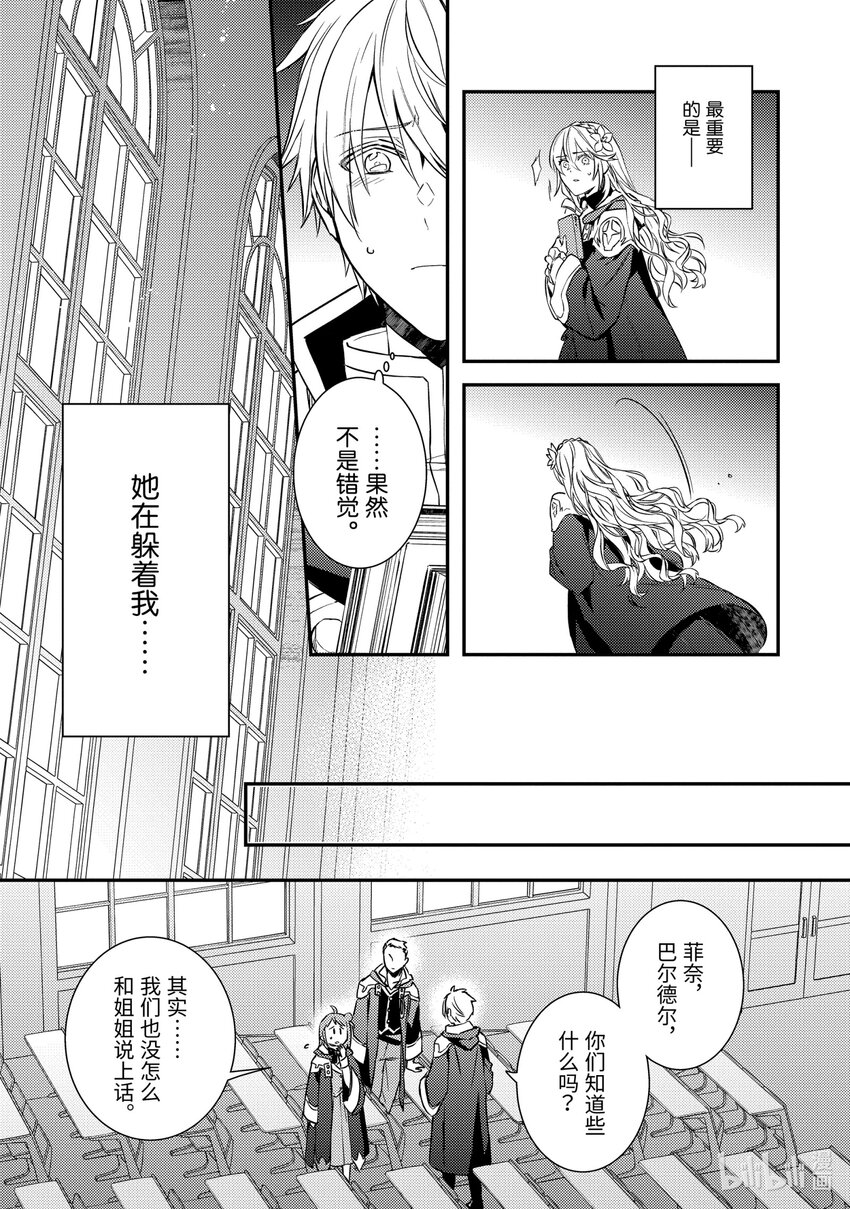 傲娇反派大小姐莉泽洛特与直播的远藤君和解说员小林 - 15 Chapter 15 - 第3张图