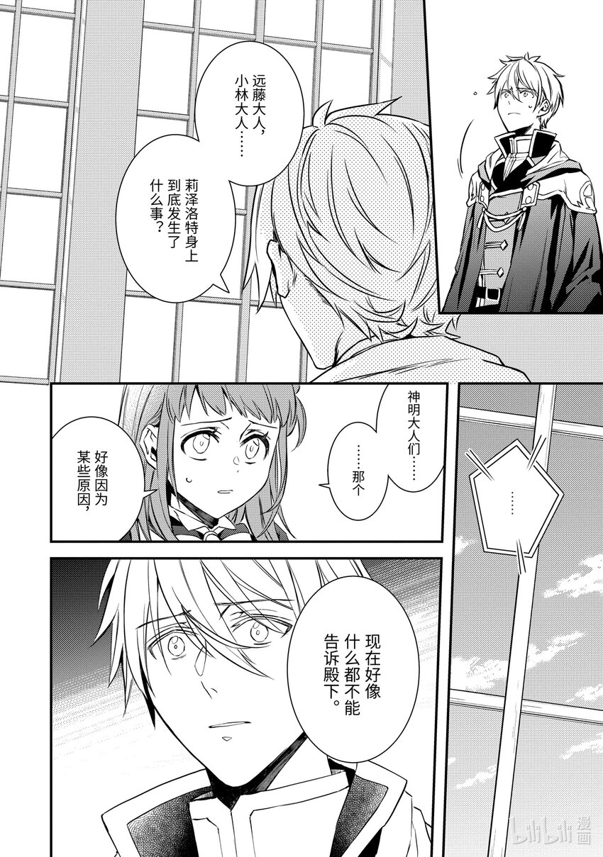 傲娇反派大小姐莉泽洛特与直播的远藤君和解说员小林 - 15 Chapter 15 - 第4张图