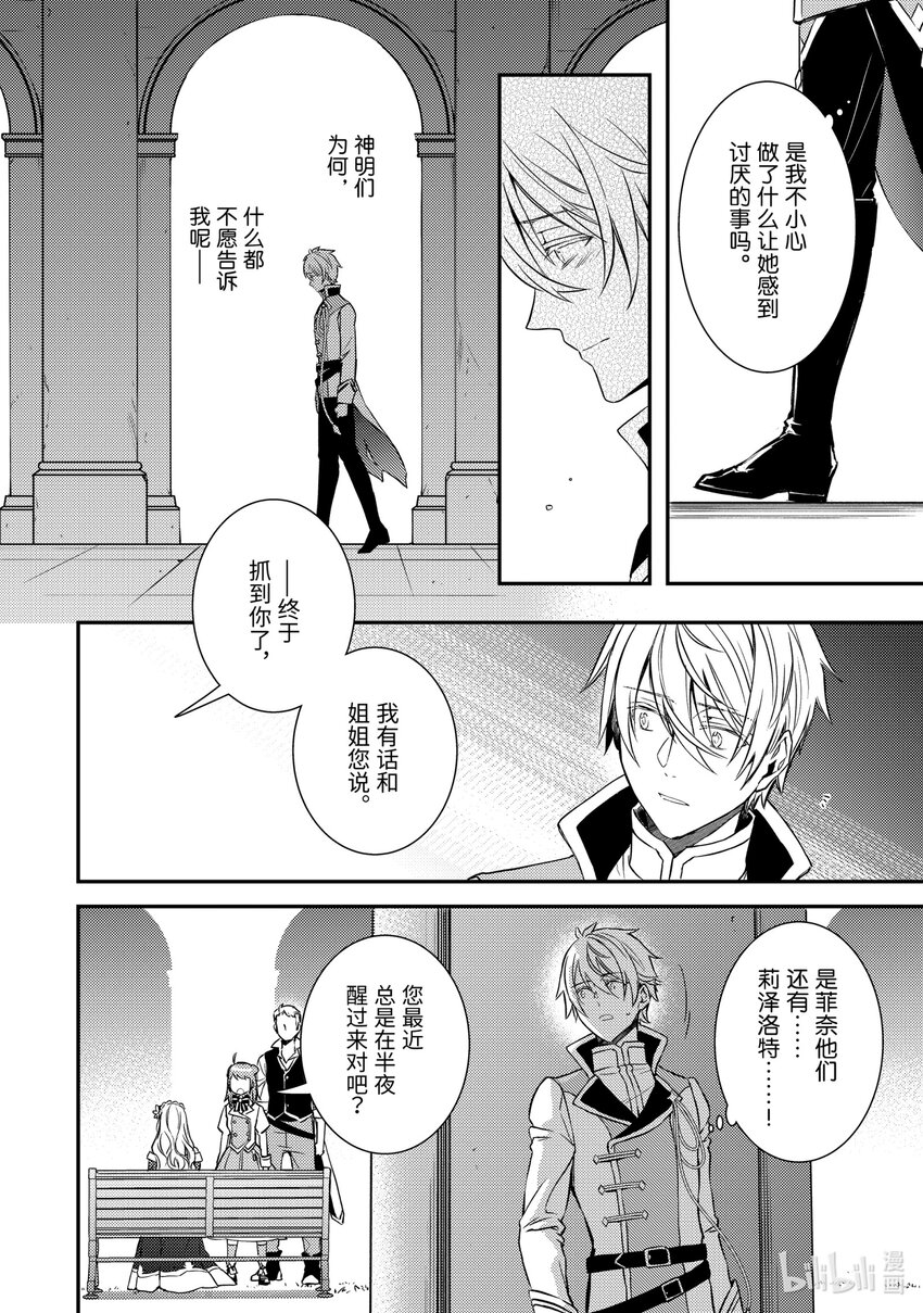 傲娇反派大小姐莉泽洛特与直播的远藤君和解说员小林 - 15 Chapter 15 - 第6张图