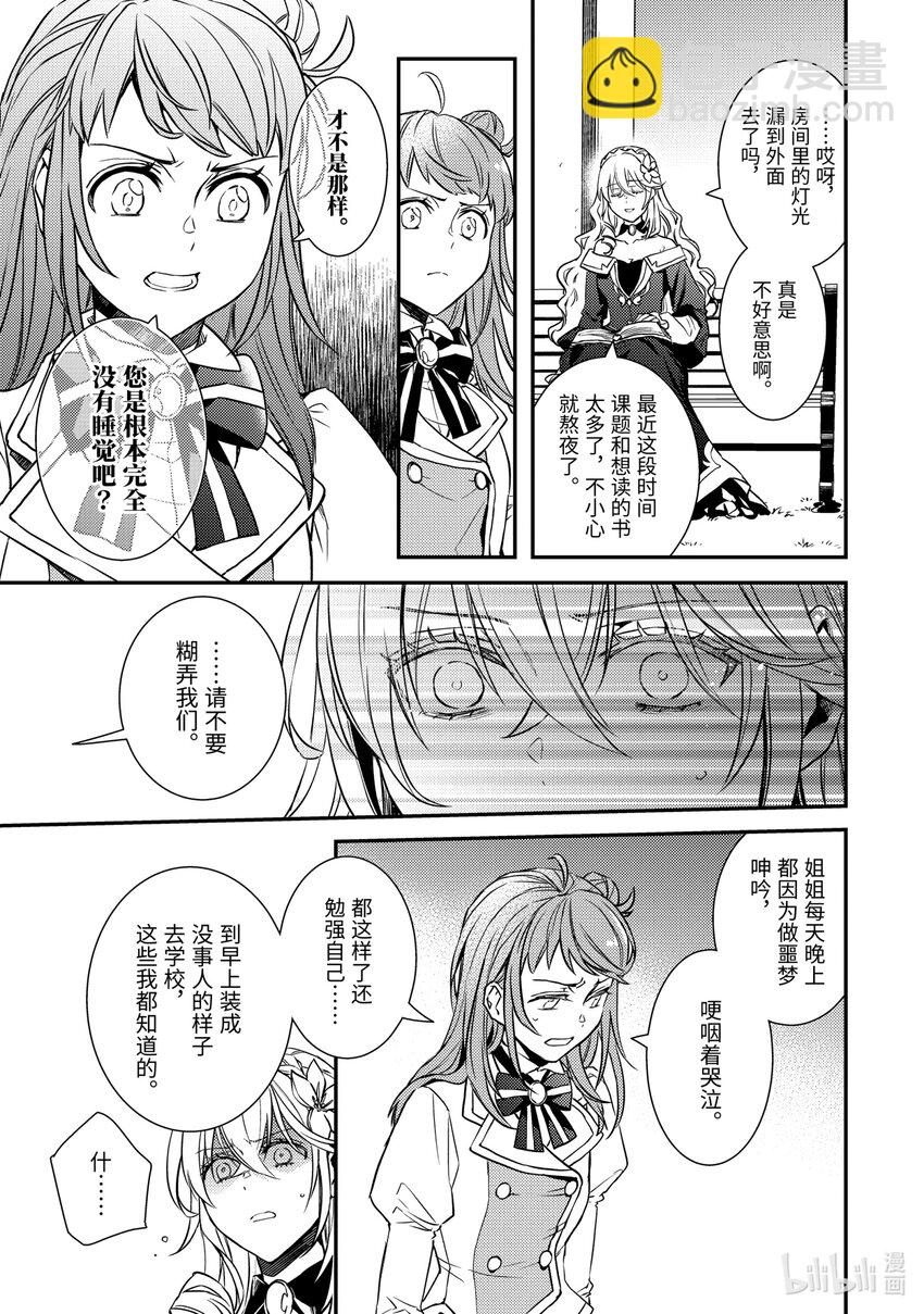 傲娇反派大小姐莉泽洛特与直播的远藤君和解说员小林 - 15 Chapter 15 - 第7张图