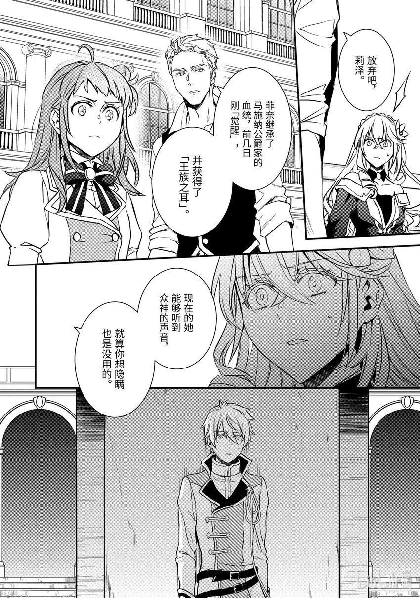 傲娇反派大小姐莉泽洛特与直播的远藤君和解说员小林 - 15 Chapter 15 - 第8张图