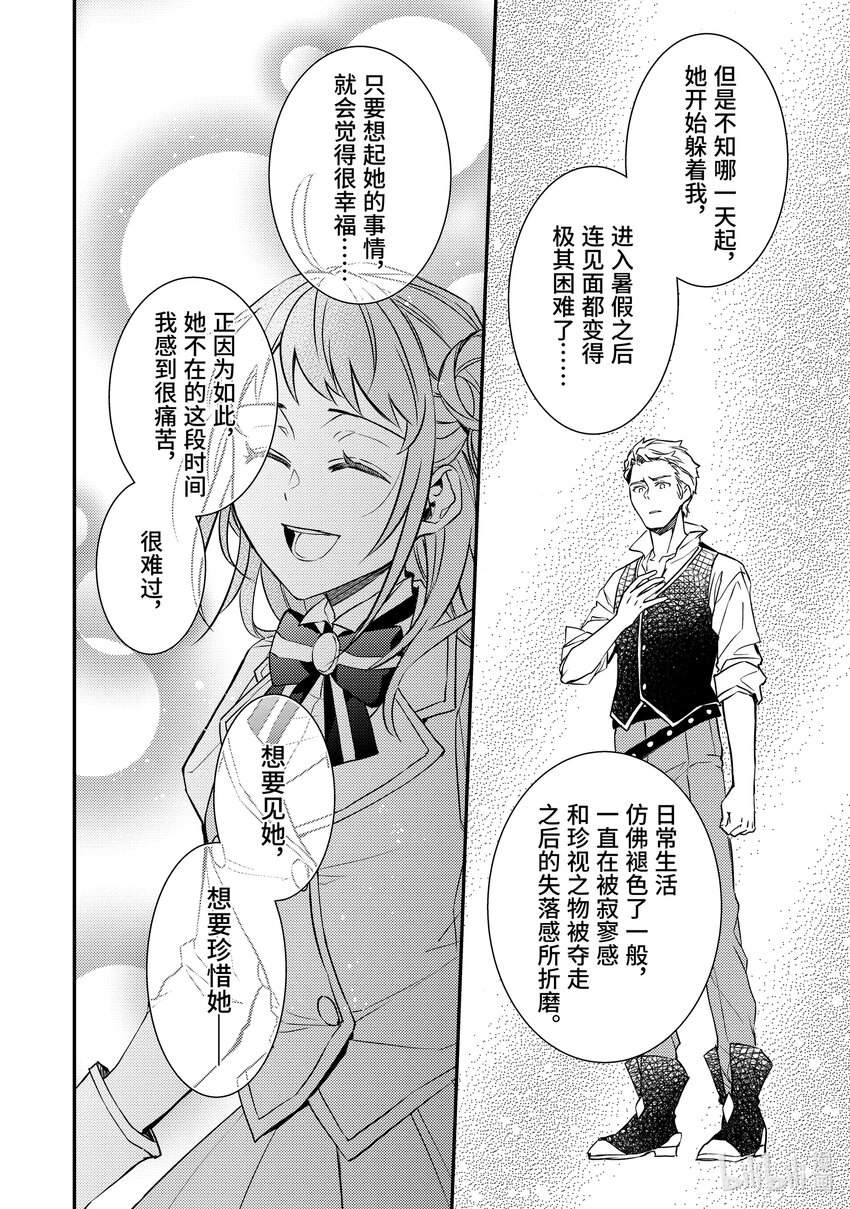 傲娇反派大小姐莉泽洛特与直播的远藤君和解说员小林 - 13 Chapter 13 - 第10张图