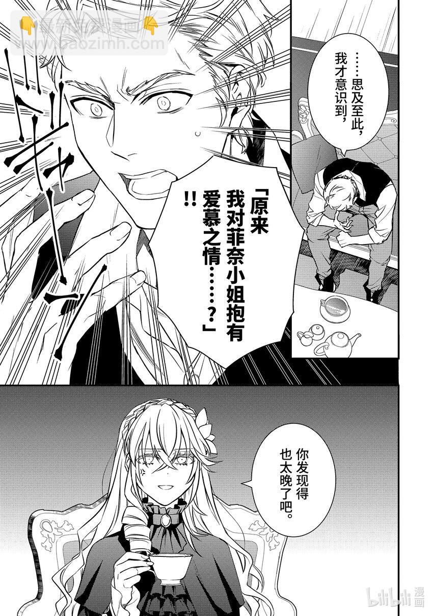 傲娇反派大小姐莉泽洛特与直播的远藤君和解说员小林 - 13 Chapter 13 - 第11张图