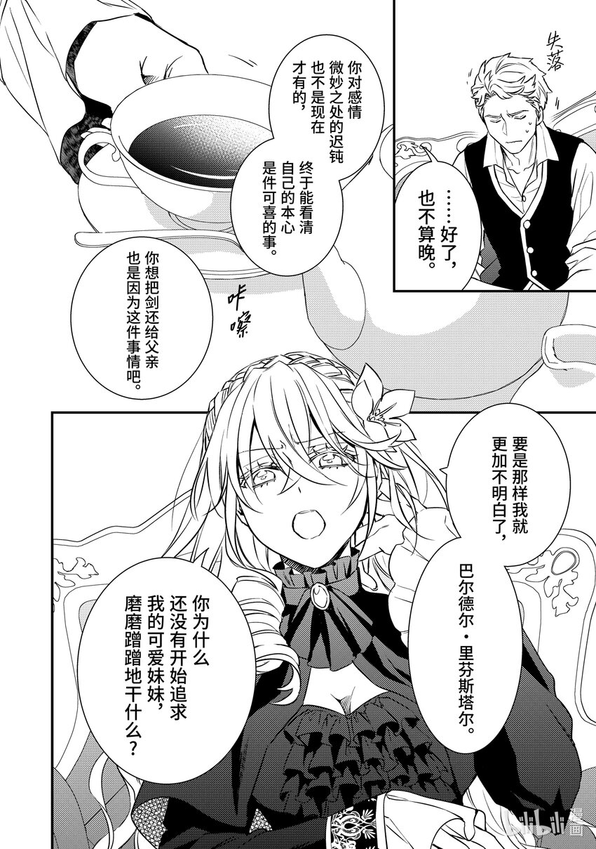 傲娇反派大小姐莉泽洛特与直播的远藤君和解说员小林 - 13 Chapter 13 - 第12张图