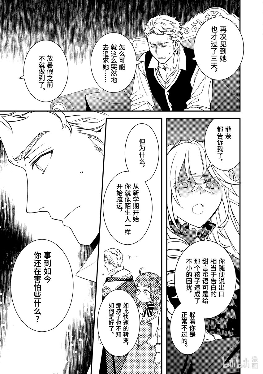 傲娇反派大小姐莉泽洛特与直播的远藤君和解说员小林 - 13 Chapter 13 - 第13张图