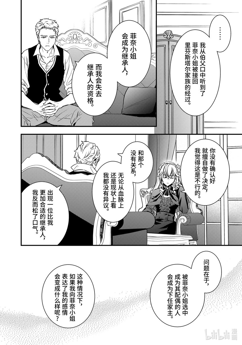 傲娇反派大小姐莉泽洛特与直播的远藤君和解说员小林 - 13 Chapter 13 - 第14张图