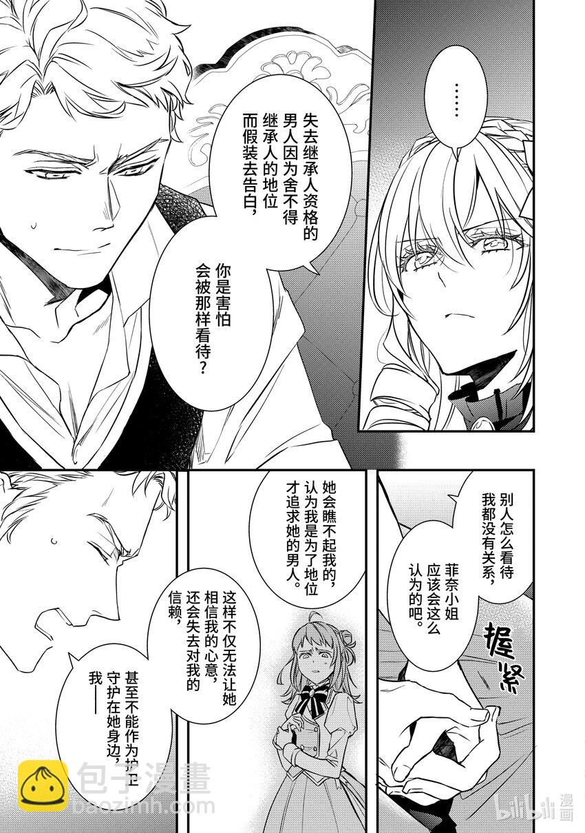 傲娇反派大小姐莉泽洛特与直播的远藤君和解说员小林 - 13 Chapter 13 - 第15张图