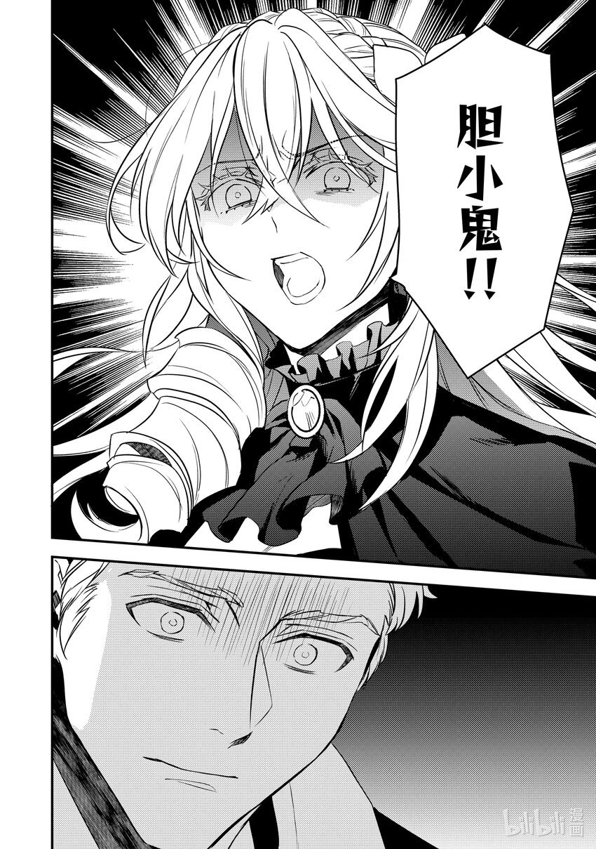 傲娇反派大小姐莉泽洛特与直播的远藤君和解说员小林 - 13 Chapter 13 - 第16张图