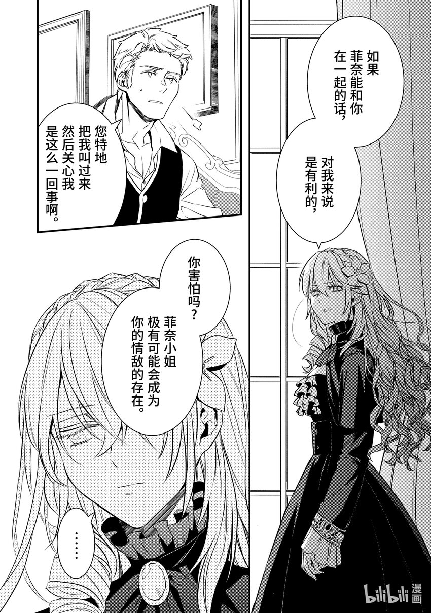 傲娇反派大小姐莉泽洛特与直播的远藤君和解说员小林 - 13 Chapter 13 - 第18张图