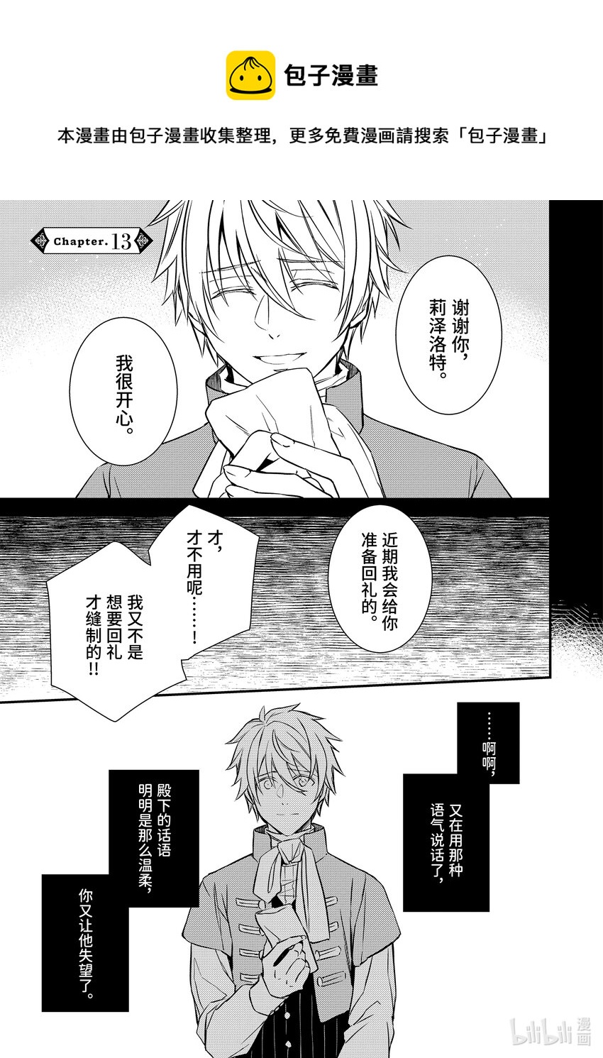 傲娇反派大小姐莉泽洛特与直播的远藤君和解说员小林 - 13 Chapter 13 - 第1张图