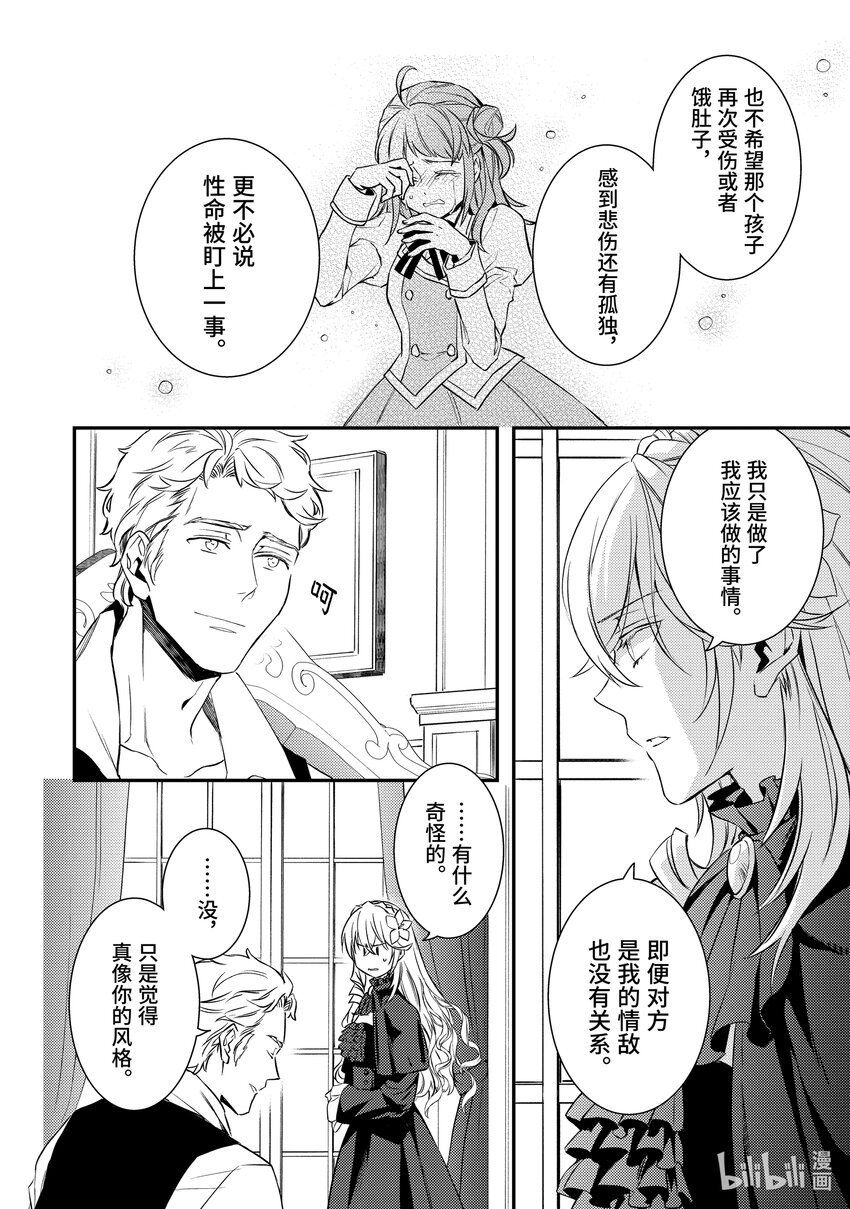 傲娇反派大小姐莉泽洛特与直播的远藤君和解说员小林 - 13 Chapter 13 - 第20张图