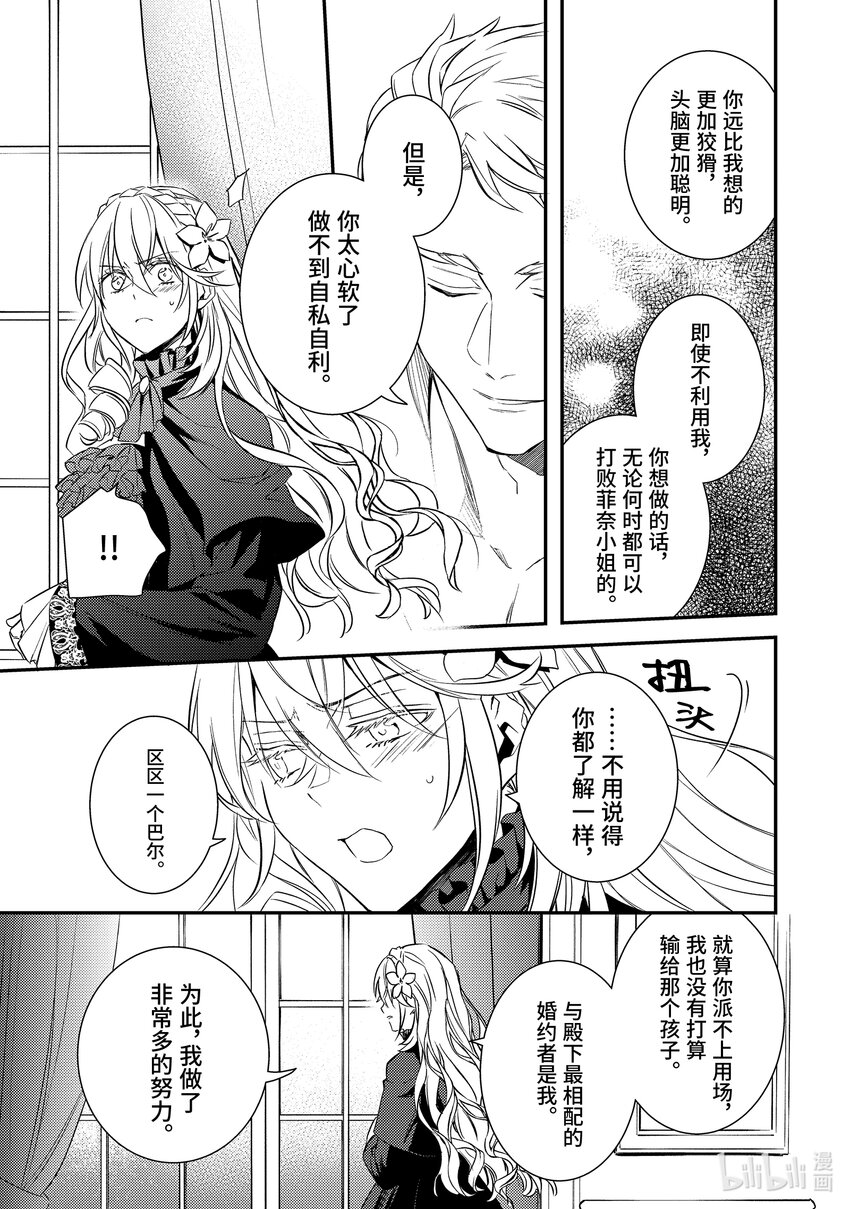 傲娇反派大小姐莉泽洛特与直播的远藤君和解说员小林 - 13 Chapter 13 - 第21张图