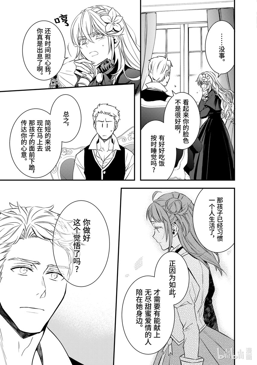 傲娇反派大小姐莉泽洛特与直播的远藤君和解说员小林 - 13 Chapter 13 - 第23张图