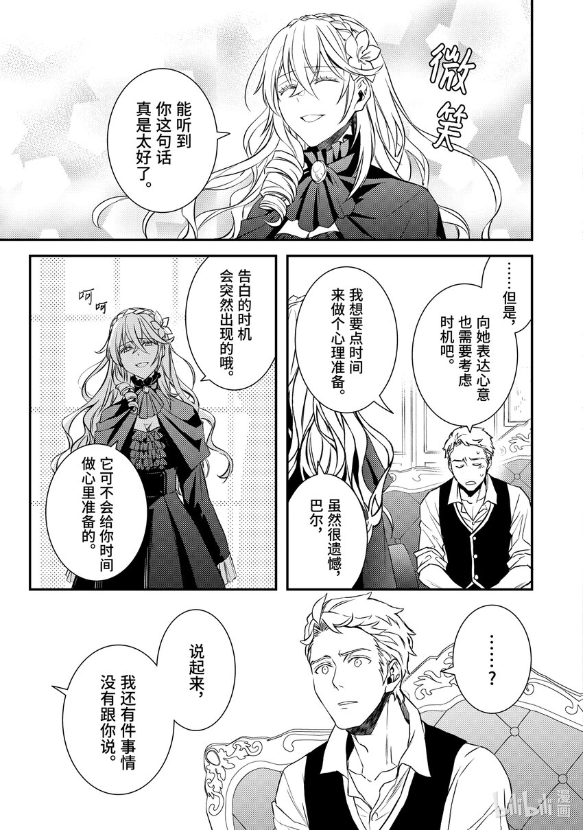 傲娇反派大小姐莉泽洛特与直播的远藤君和解说员小林 - 13 Chapter 13 - 第25张图