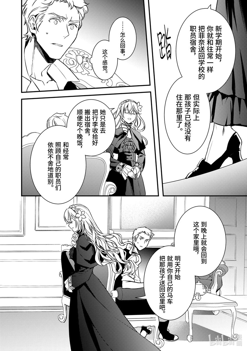 傲娇反派大小姐莉泽洛特与直播的远藤君和解说员小林 - 13 Chapter 13 - 第26张图