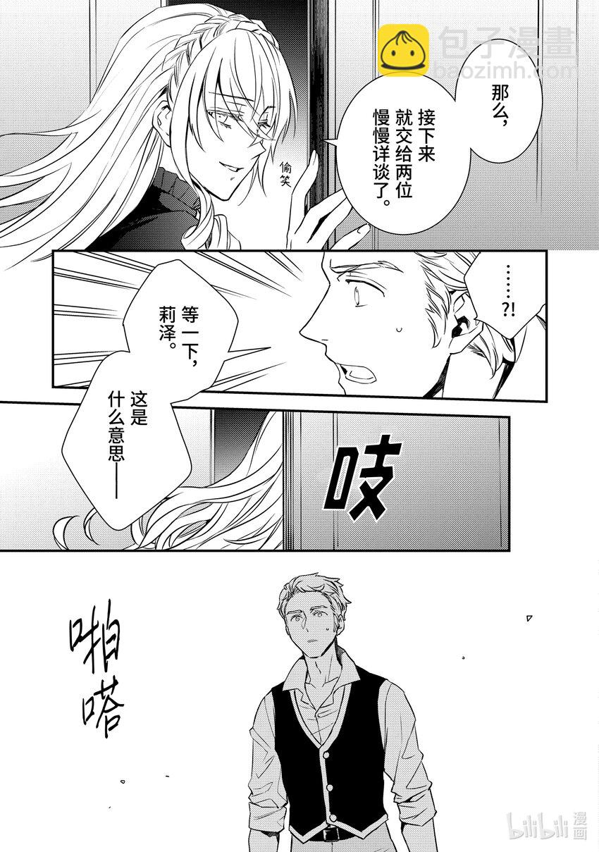 傲娇反派大小姐莉泽洛特与直播的远藤君和解说员小林 - 13 Chapter 13 - 第27张图