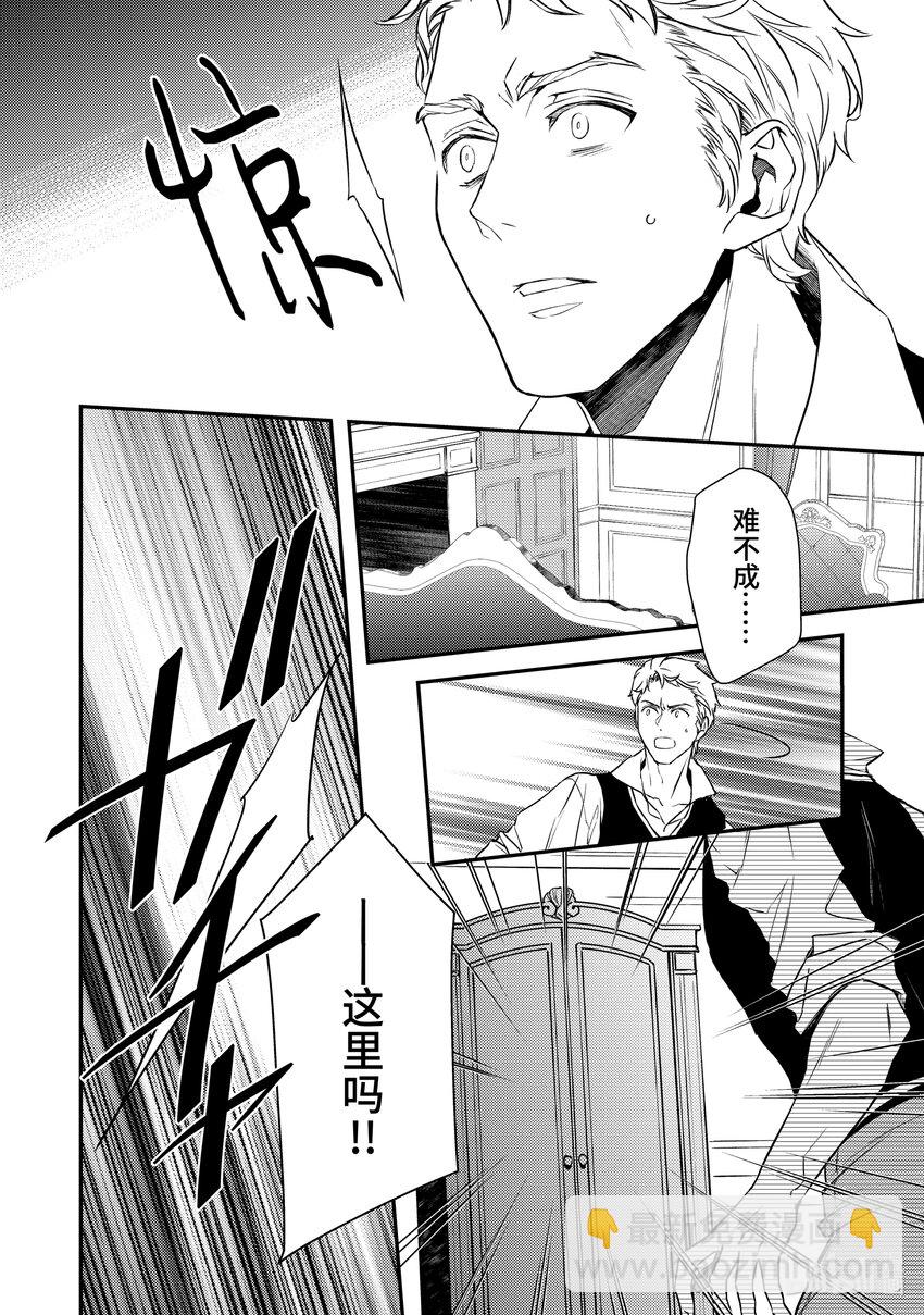 傲娇反派大小姐莉泽洛特与直播的远藤君和解说员小林 - 13 Chapter 13 - 第28张图