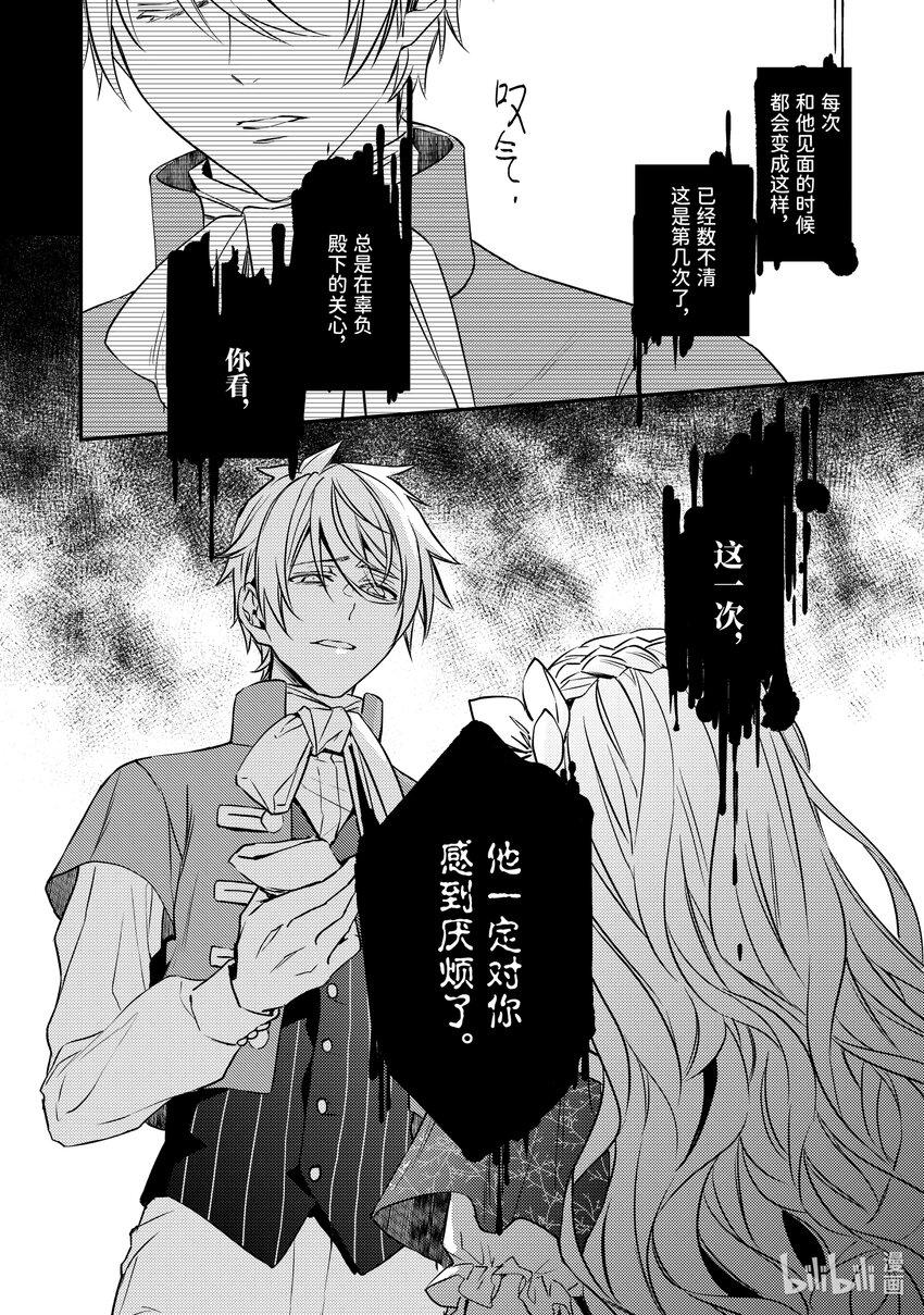 傲娇反派大小姐莉泽洛特与直播的远藤君和解说员小林 - 13 Chapter 13 - 第2张图