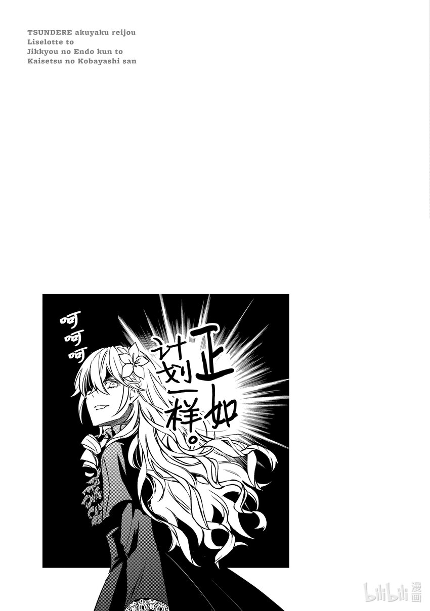 傲娇反派大小姐莉泽洛特与直播的远藤君和解说员小林 - 13 Chapter 13 - 第31张图