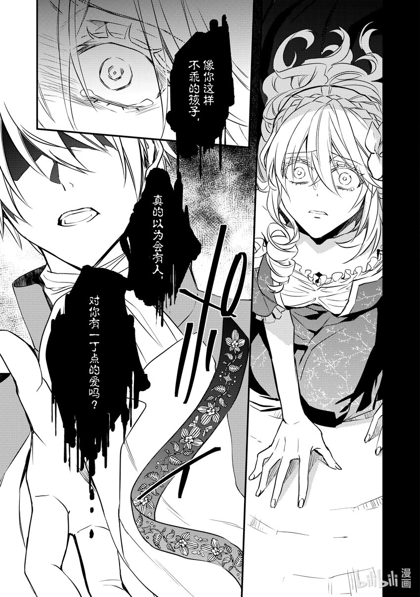 傲娇反派大小姐莉泽洛特与直播的远藤君和解说员小林 - 13 Chapter 13 - 第3张图