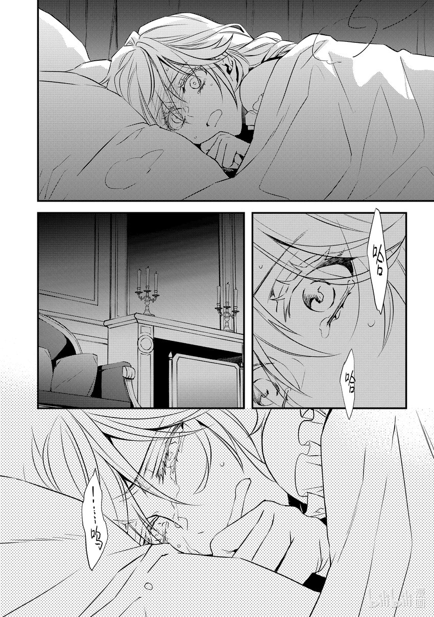 傲娇反派大小姐莉泽洛特与直播的远藤君和解说员小林 - 13 Chapter 13 - 第6张图