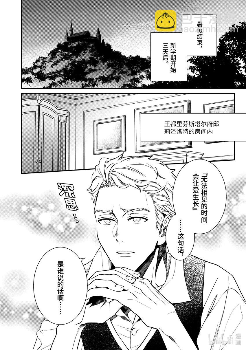 傲娇反派大小姐莉泽洛特与直播的远藤君和解说员小林 - 13 Chapter 13 - 第8张图