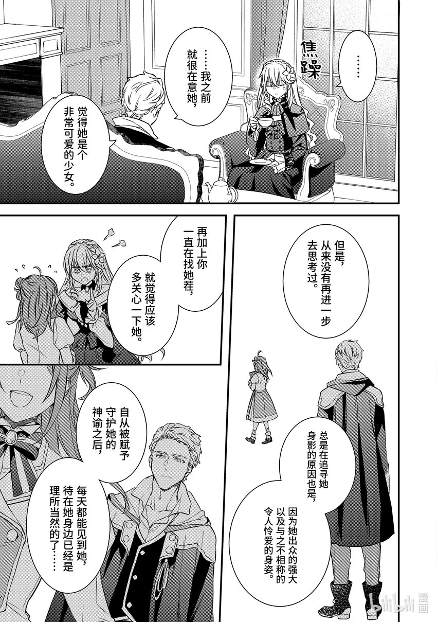 傲娇反派大小姐莉泽洛特与直播的远藤君和解说员小林 - 13 Chapter 13 - 第9张图