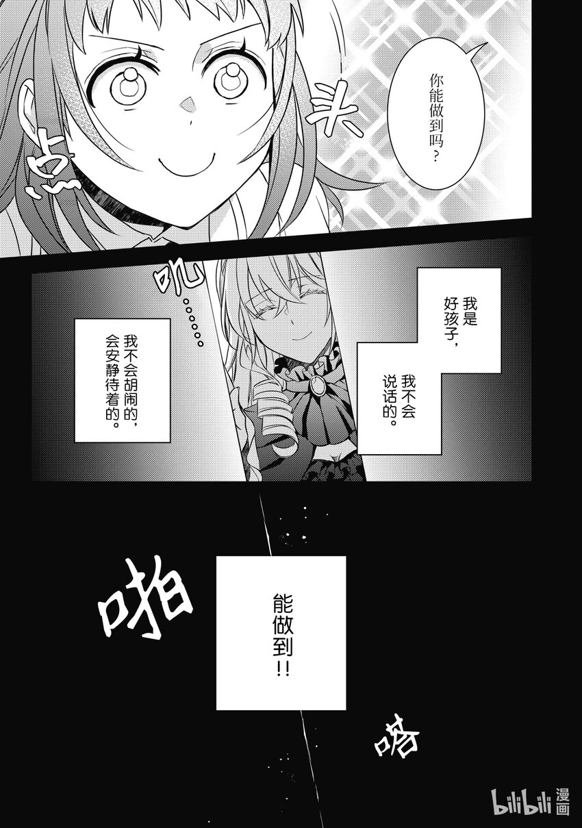 傲娇反派大小姐莉泽洛特与直播的远藤君和解说员小林 - 14 Chapter 14 - 第10张图