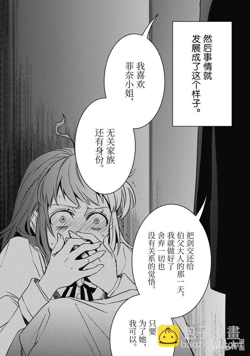 傲娇反派大小姐莉泽洛特与直播的远藤君和解说员小林 - 14 Chapter 14 - 第11张图