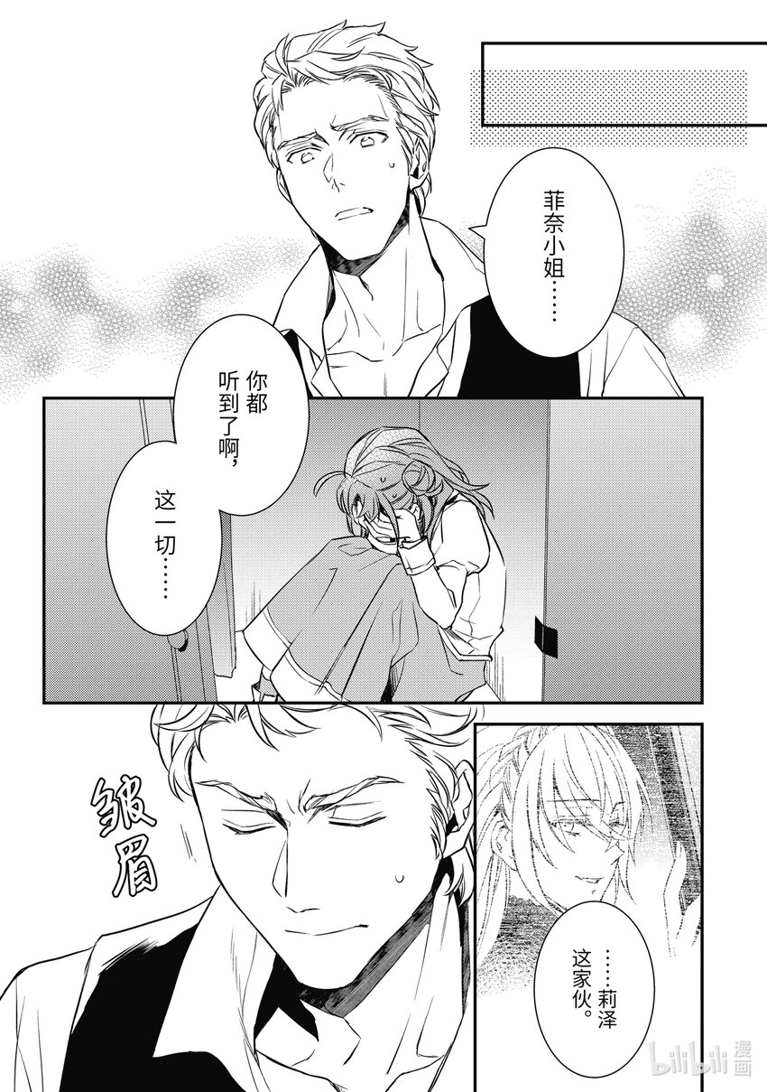 傲娇反派大小姐莉泽洛特与直播的远藤君和解说员小林 - 14 Chapter 14 - 第12张图