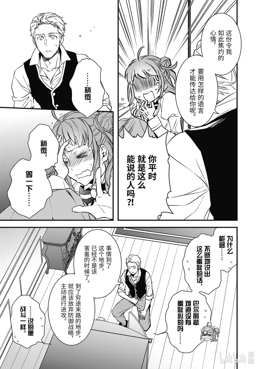 傲娇反派大小姐莉泽洛特与直播的远藤君和解说员小林 - 14 Chapter 14 - 第14张图