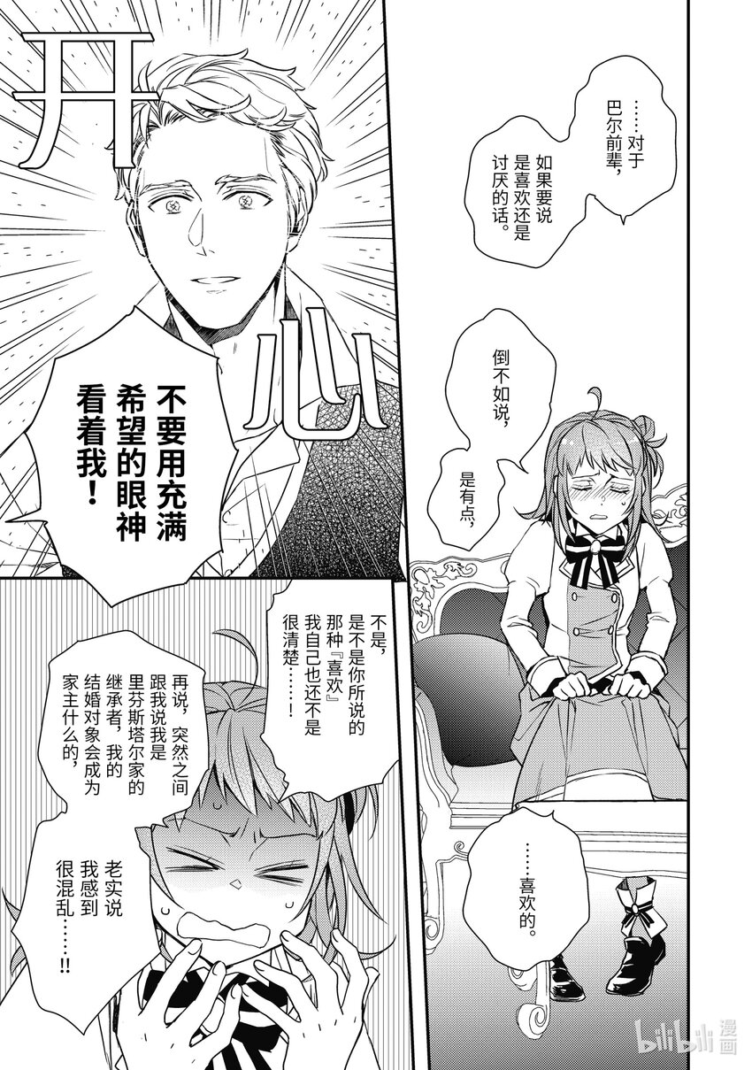 傲娇反派大小姐莉泽洛特与直播的远藤君和解说员小林 - 14 Chapter 14 - 第16张图