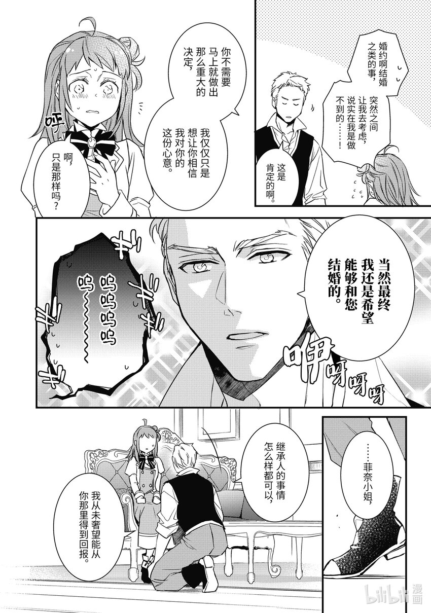 傲娇反派大小姐莉泽洛特与直播的远藤君和解说员小林 - 14 Chapter 14 - 第17张图