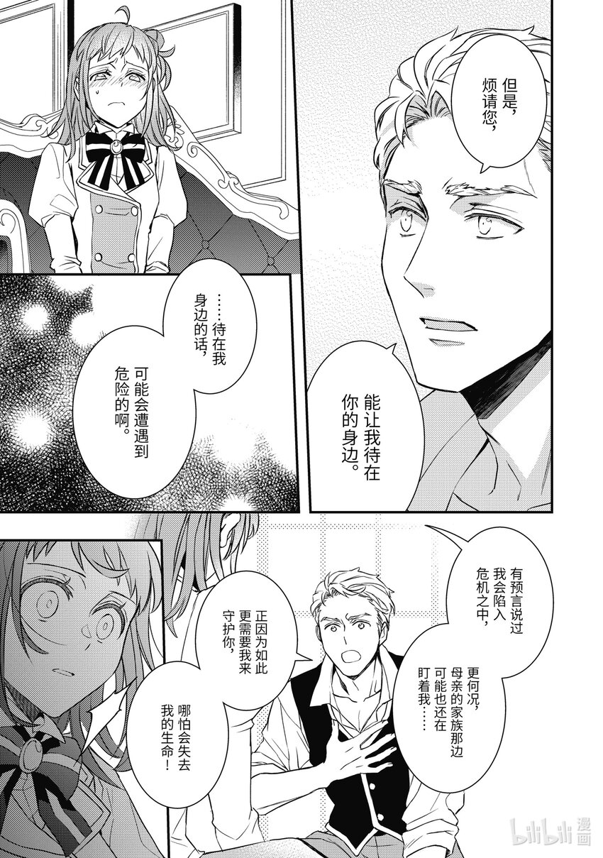 傲娇反派大小姐莉泽洛特与直播的远藤君和解说员小林 - 14 Chapter 14 - 第18张图