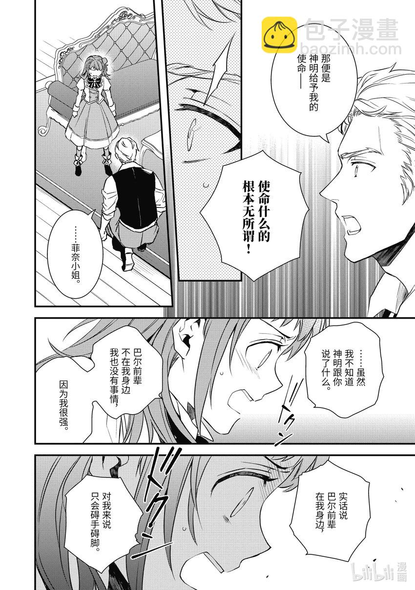傲娇反派大小姐莉泽洛特与直播的远藤君和解说员小林 - 14 Chapter 14 - 第19张图