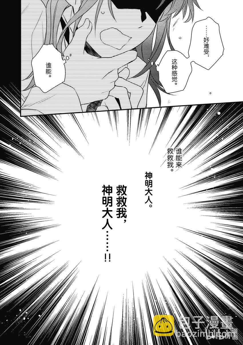 傲娇反派大小姐莉泽洛特与直播的远藤君和解说员小林 - 14 Chapter 14 - 第21张图