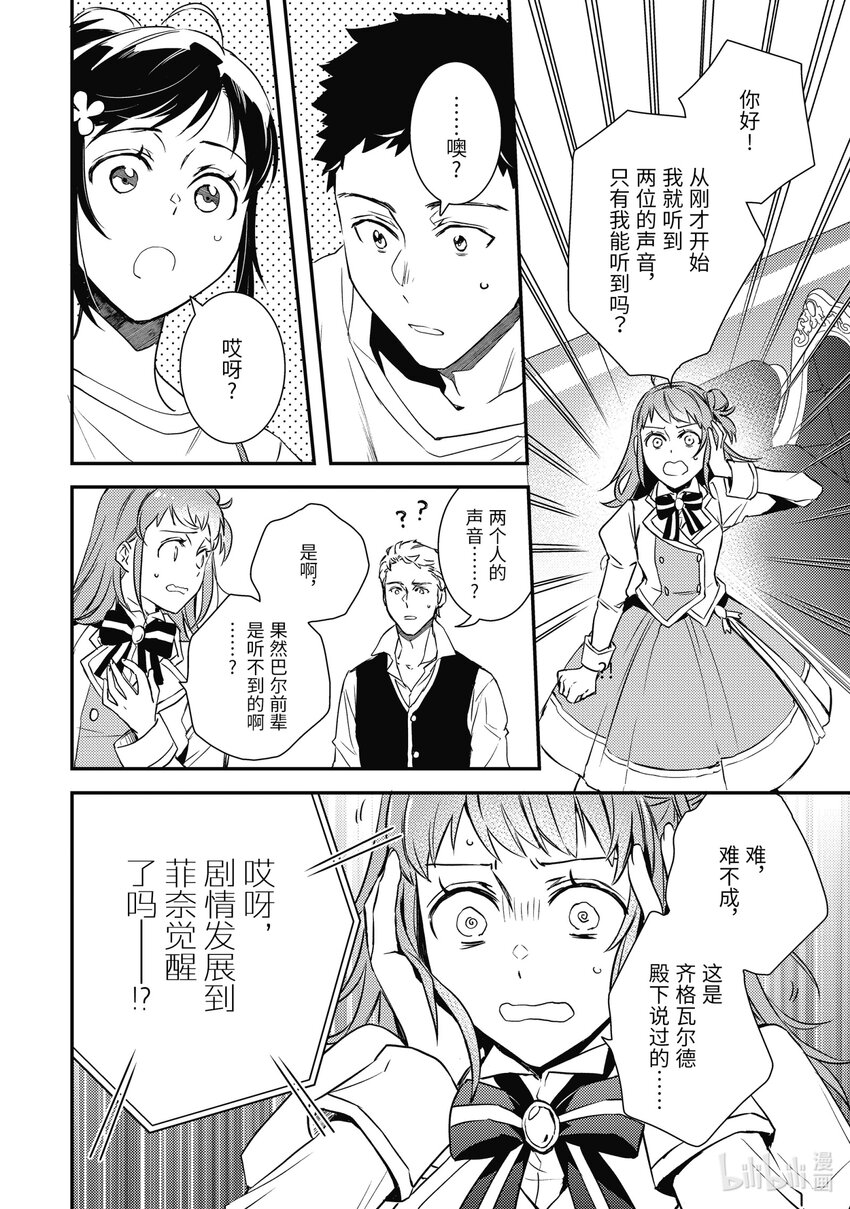 傲娇反派大小姐莉泽洛特与直播的远藤君和解说员小林 - 14 Chapter 14 - 第25张图