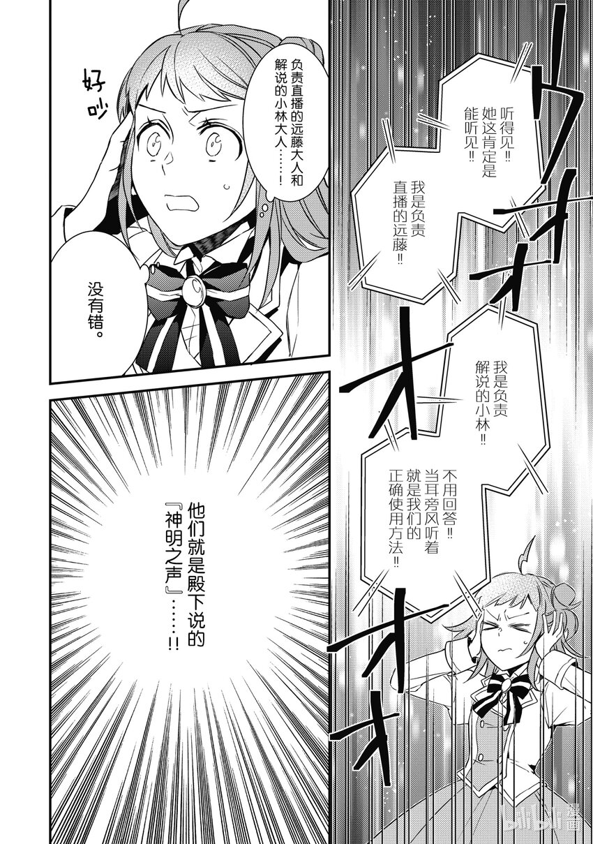 傲娇反派大小姐莉泽洛特与直播的远藤君和解说员小林 - 14 Chapter 14 - 第27张图