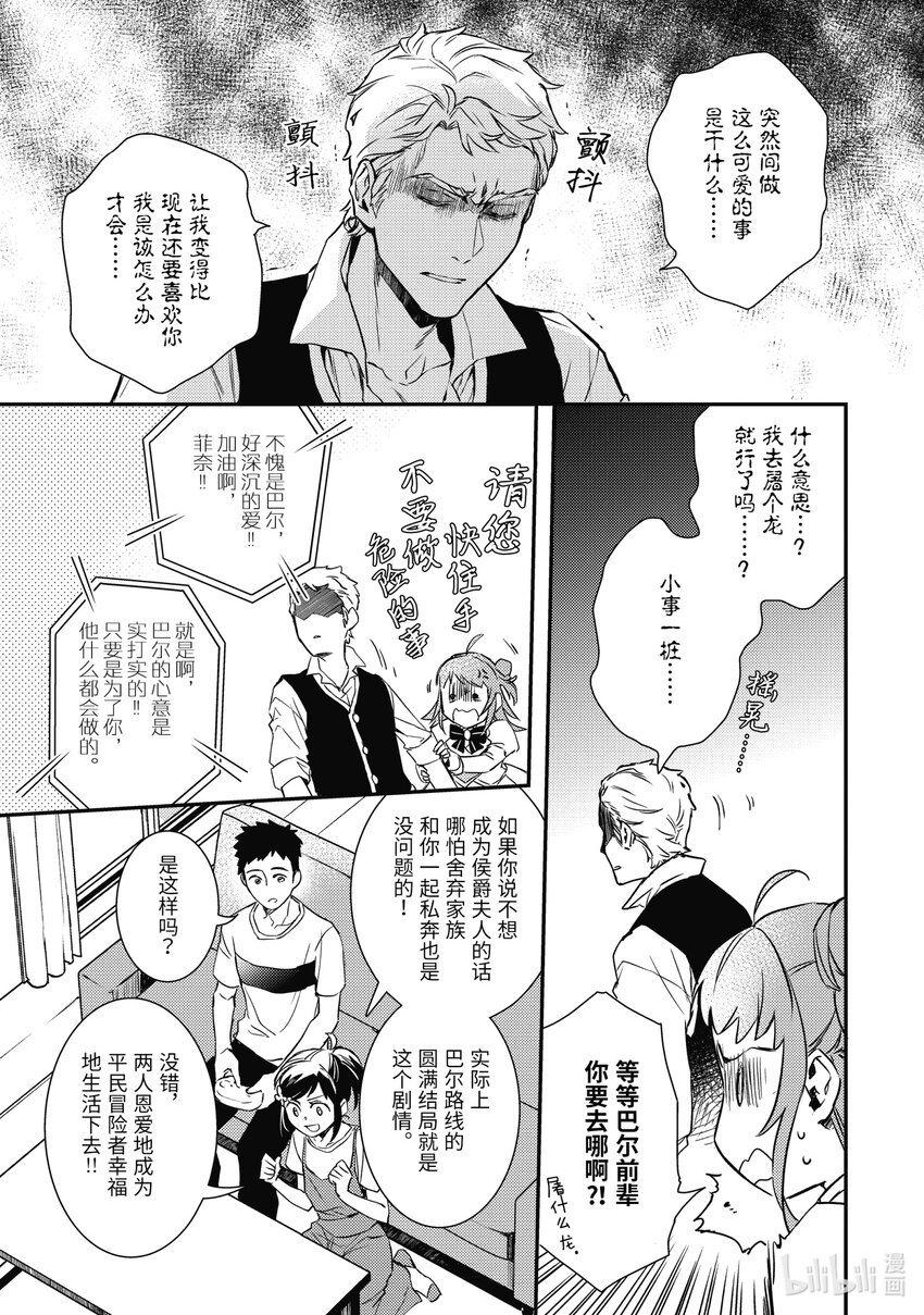 傲娇反派大小姐莉泽洛特与直播的远藤君和解说员小林 - 14 Chapter 14 - 第28张图